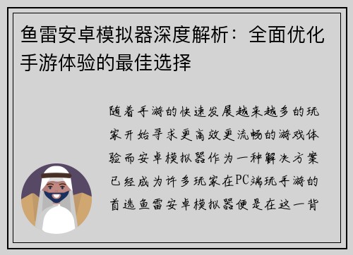 鱼雷安卓模拟器深度解析：全面优化手游体验的最佳选择
